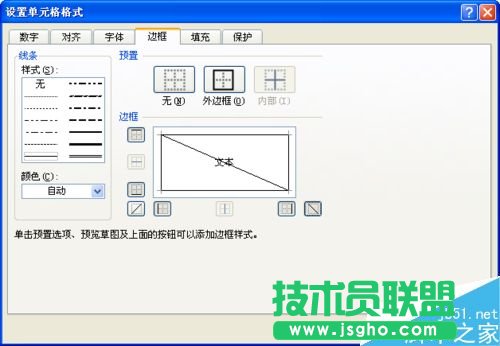 在excel表格中怎么制作斜线表头?