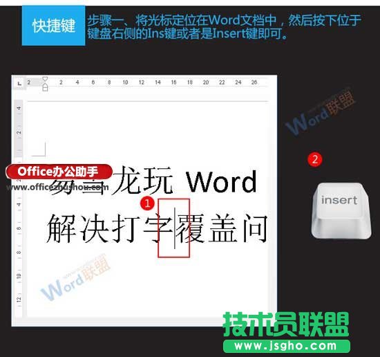 Word文档中出现打字覆盖问题的解决方法  三联