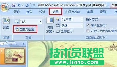 ppt2007怎样设置连续播放动画 三联