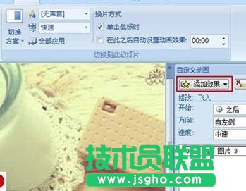 ppt2007怎样设置连续播放动画