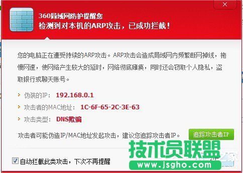 Win7系统ARP攻击是什么意思 三联