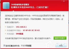 Win7系统ARP攻击是什么意思