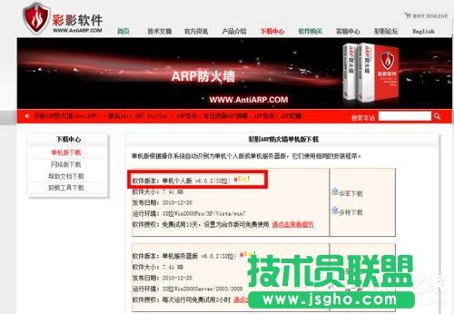 Win7系统ARP攻击是什么意思？