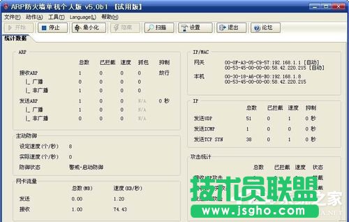 Win7系统ARP攻击是什么意思？