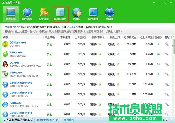 Win7系统ARP攻击是什么意思？