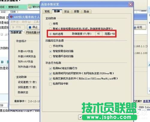 Win7系统ARP攻击是什么意思？