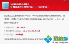 Win7系统如何应付ARP攻击？