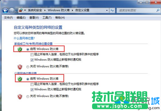 开关防火墙页面