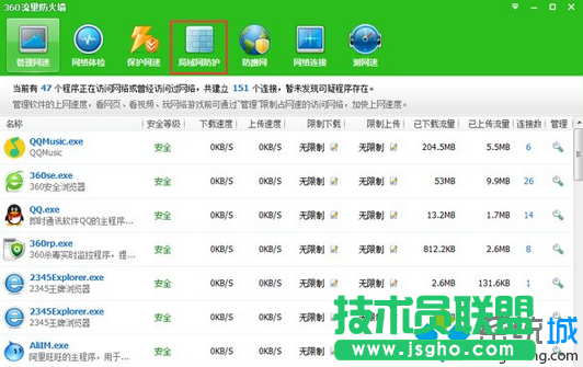 打开“局域网ARP保护”
