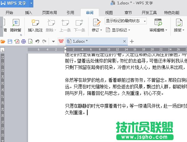 WPS2016如何使用稿纸格式？ 三联