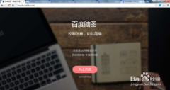 怎么用百度脑图实现线上导图绘制