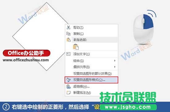 图文详解使用Word制作倒福的方法