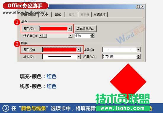图文详解使用Word制作倒福的方法
