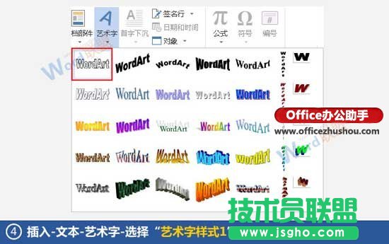 图文详解使用Word制作倒福的方法