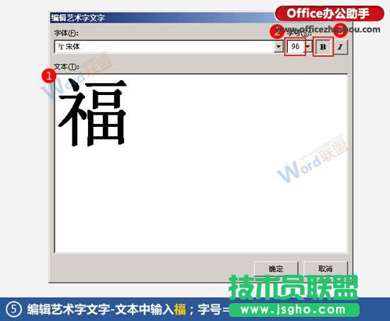 图文详解使用Word制作倒福的方法