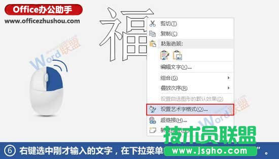图文详解使用Word制作倒福的方法