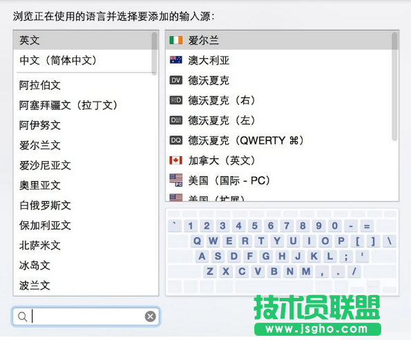 Mac切换输入法,小编教你Mac切换输入法的方法(4)