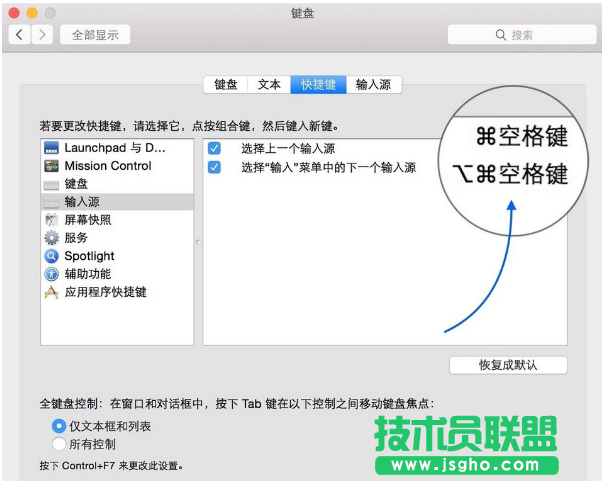 Mac切换输入法,小编教你Mac切换输入法的方法(5)