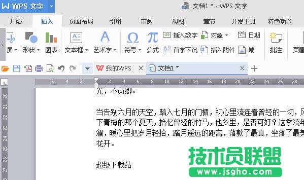WPS2016如何使用超链接？ 三联