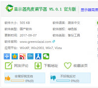 显示器亮度调节器,显示器亮度调节器的使用