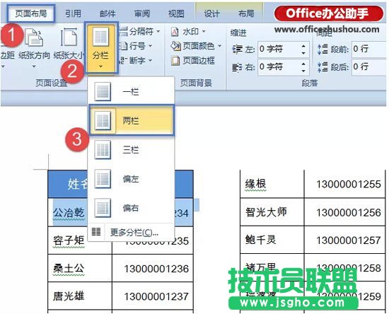 借助Word实现Excel表格分栏打印的方法