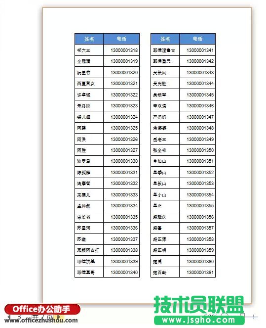 借助Word实现Excel表格分栏打印的方法