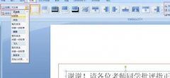 ppt2007怎样添加动画效果