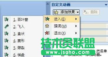 ppt2007怎样添加动画效果