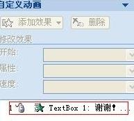 ppt2007怎样添加动画效果