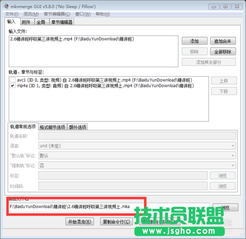 利用MKVToolnix快速转换抓取音频的过程讲解