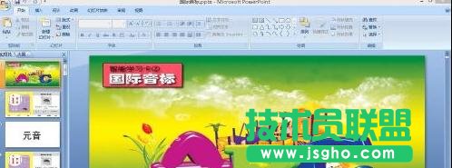 ppt2007怎么样设置幻灯片自动播放 三联