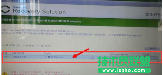笔记本系统还原,如何还原三星笔记本系统(3)
