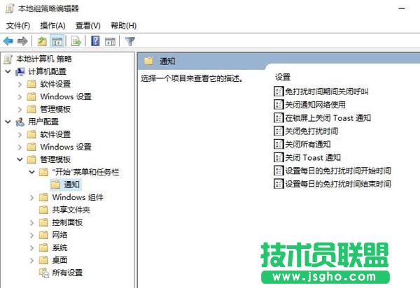 Win10系统怎么使用免打扰模式