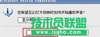 ppt2007怎样插入背景音乐