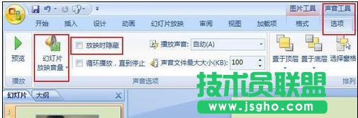 ppt2007怎样插入背景音乐