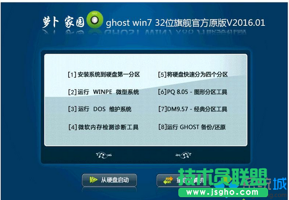 萝卜家园ghost win7 32位旗舰官方原版