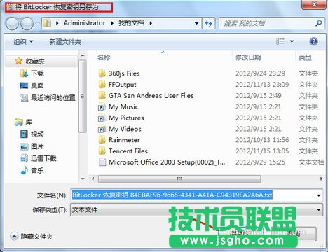 移动磁盘加密的方法