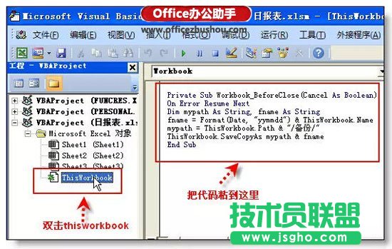使用VBA代码实现excel文档每天自动备份