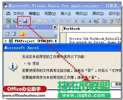 使用VBA代码实现excel文档每天自动备份