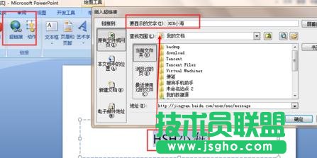 ppt如何为文本添加超链接