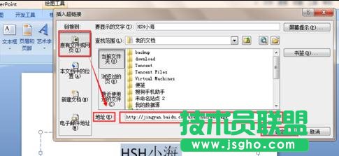 ppt如何为文本添加超链接