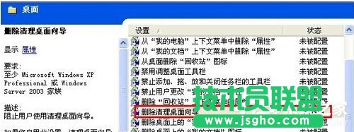 WinXP运行桌面清理向导的方法和步骤