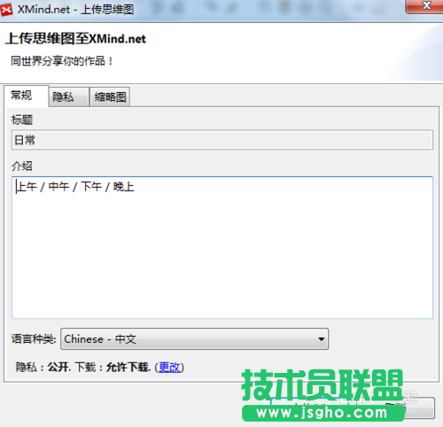 如何将XMind导图进行上传的方法技巧