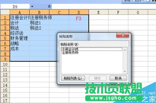 excel名称的快捷键、函数，数据有效性介绍