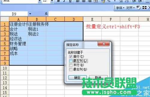 excel名称的快捷键、函数，数据有效性介绍