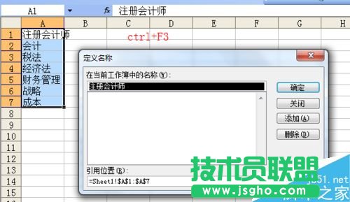 excel名称的快捷键、函数，数据有效性介绍   三联