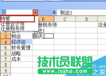 excel名称的快捷键、函数，数据有效性介绍