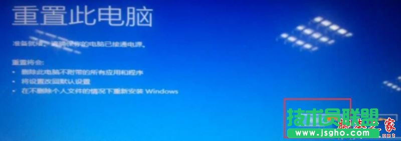 Win10系统重置电脑时出现问题未进行任何更改的原因及解决方法