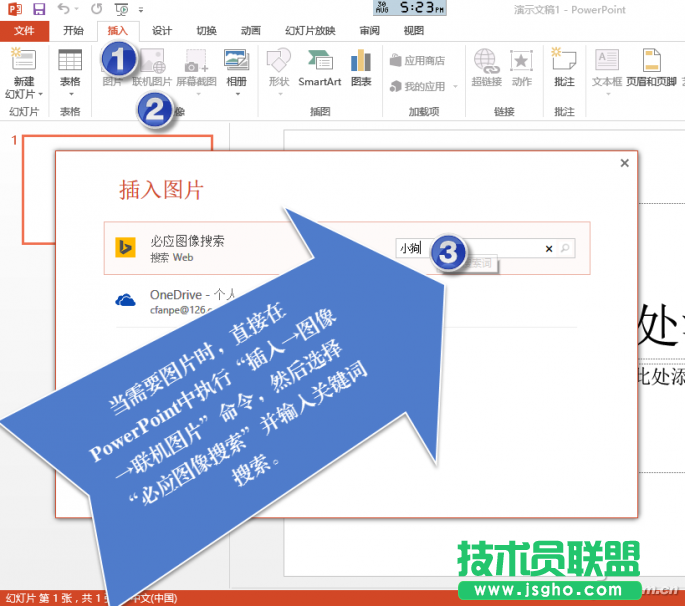 PPT如何使用微软联机图片避免版权问题 三联