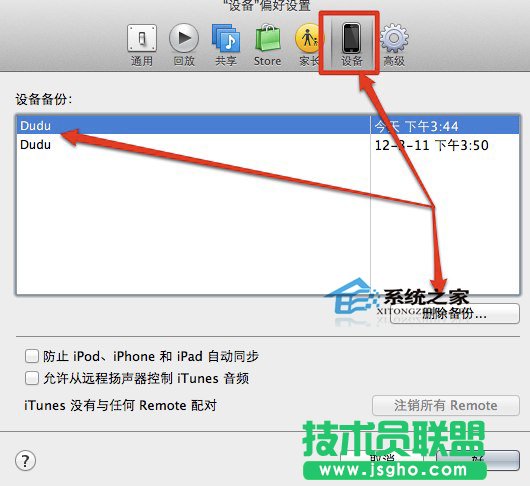  MAC系统iTunes清理iOS备份文件的方法